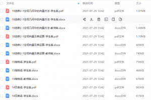 高二(理科)同步教案上册电子版文档学习资料提高学习水平