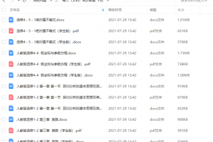 高二(文科)同步教案下册人教版讲义巩固知识点学习资料