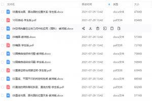 高三(理科)同步教案上册教师学生版知识点讲义资料教案