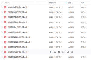 2020年高考押题卷(PDF版试卷)-百校联盟名师密卷