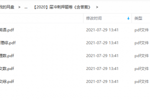 2020年高考押题卷(PDF版试卷)-届冲刺押题卷《含答案》