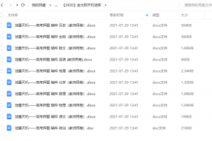 2020年高考押题卷(PDF版试卷)-金太阳天机泄密考前必做